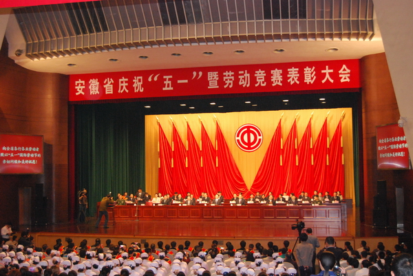 安徽省恒峰g22总公司荣获安徽省五一劳动奖状 