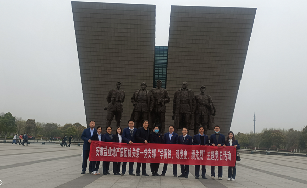 机关第一党支部开展“学雷锋、观党史、缅先烈”主题党日活动