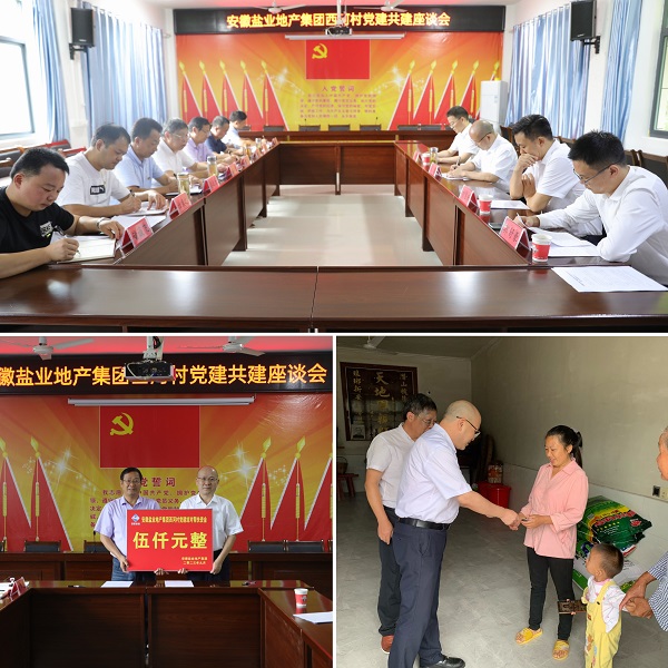 安徽恒峰g22地产集团党委赴西河村开展结对共建帮扶慰问活动