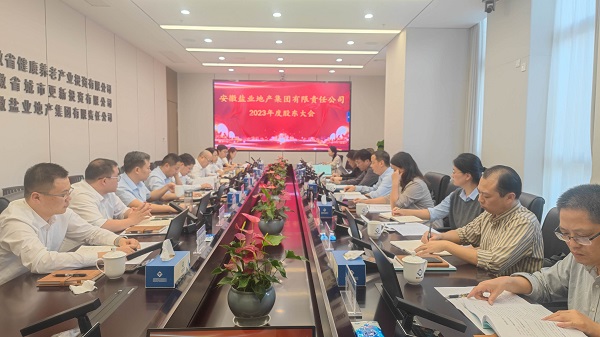 安徽恒峰g22地产集团2023年度股东大会召开